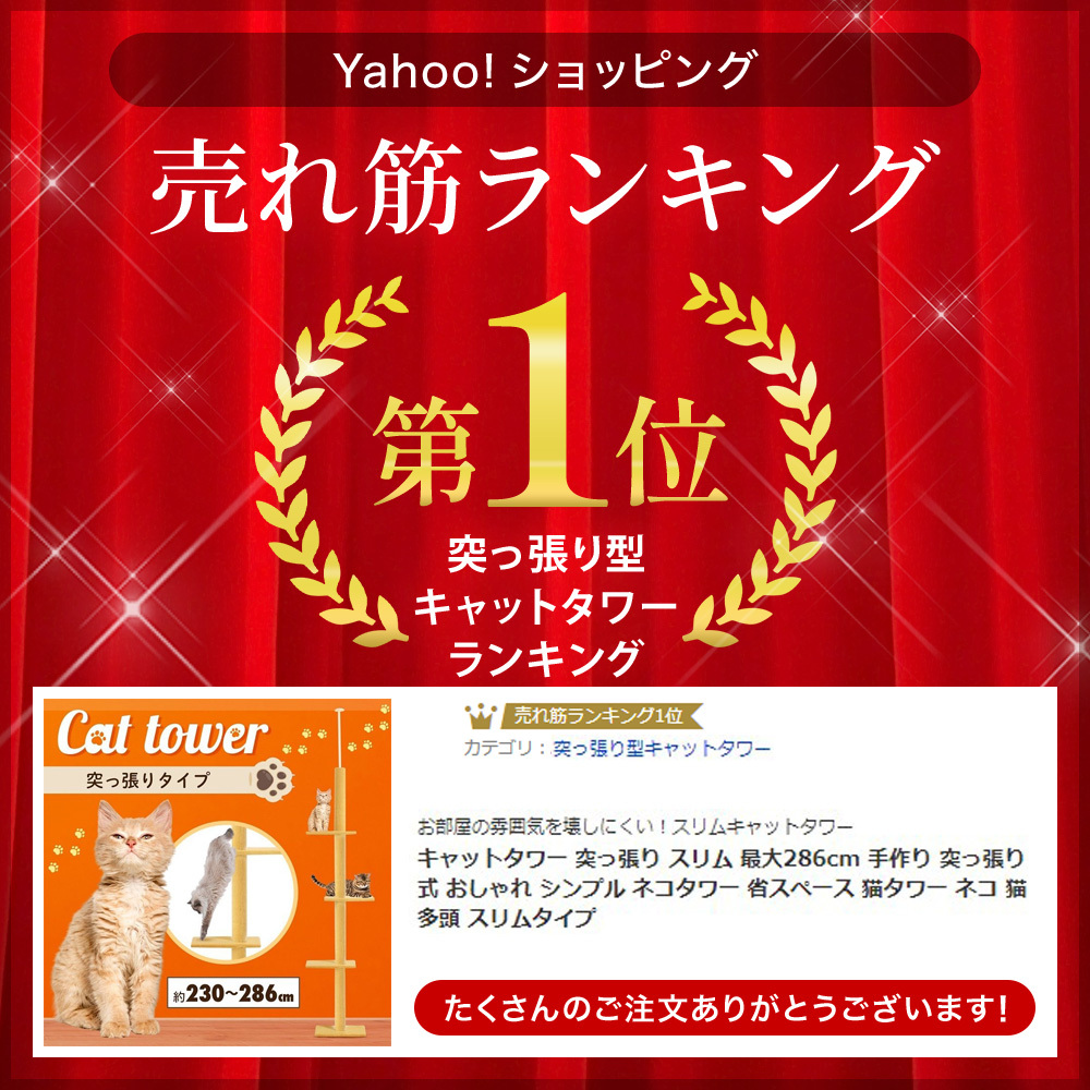 キャットタワー 突っ張り スリム 最大286cm 手作り 突っ張り式 おしゃれ シンプル ネコタワー 省スペース 猫タワー ネコ 猫 多頭 スリムタイプ :000000128275:attention - 通販 - Yahoo!ショッピング キャットタワー 突っ張り スリム 最大286cm 手作り 突っ張り式 おしゃれ シンプル ネコタワー 省スペース 猫タワー ネコ 猫 多頭 スリムタイプ :000000128275:attention - 通販 - Yahoo!ショッピング