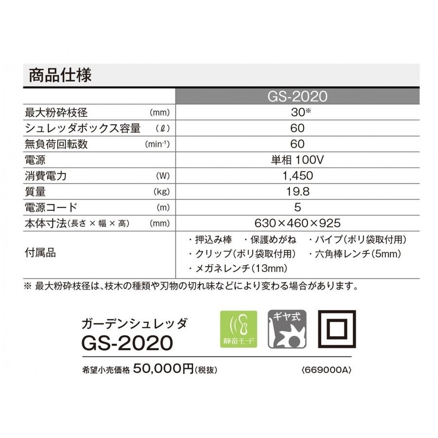 粉砕機 RYOBI GS-2020 リョービ シュレッダー 家庭用 静音 ガーデンシュレッダー 枝 竹 木 ウッドチッパー シュレッター 葉っぱ  電動粉砕機 :000000128688:attention - 通販 - Yahoo!ショッピング