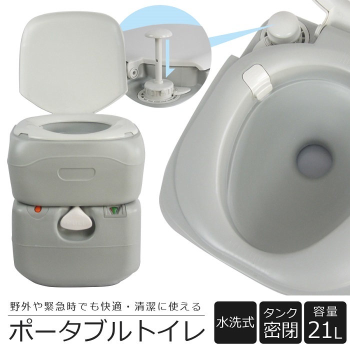 ポータブル 水洗トイレ 21L sr-pt4521 非常用トイレ 洋式 持ち運び 簡易トイレ 防災 アウトドア 軽量 緊急 災害 介護用品 携帯用  :000000128747:attention - 通販 - Yahoo!ショッピング