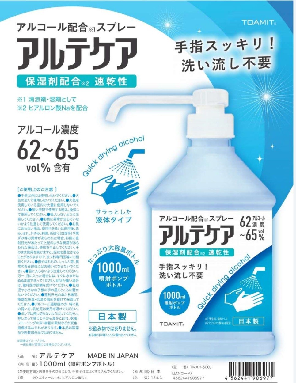 アルコールスプレー 日本製 手指 消毒 アルコール濃度 65vol％ 速乾