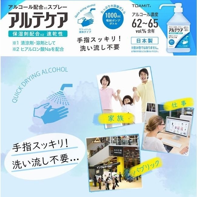 アルコールスプレー 日本製 手指 消毒 アルコール濃度 65vol％ 速乾