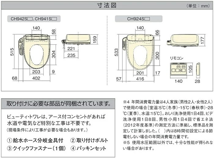 温水洗浄便座 シャワートイレ Panasonic CH941SPF パナソニック 便座