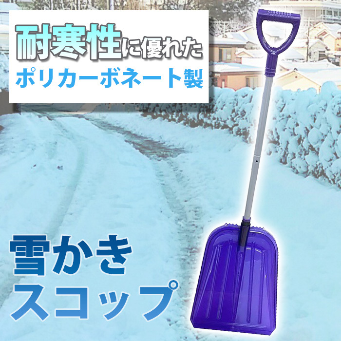 お客様組立品 クリスタル 雪ハネ 木柄 23035 除雪 スコップ 浅野木工所