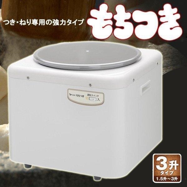 【全品500円オフ LINE限定】 餅つき機 3升 小型 簡単 餅つき器 餅