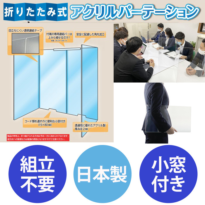 パーテーション 透明 飛沫防止 折りたたみ アクリル板 持ち運び 日本製