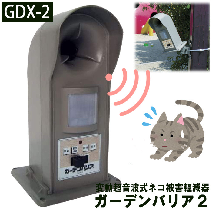 【500円オフ LINE限定】 猫 超音波 撃退器 日本製 猫よけ対策