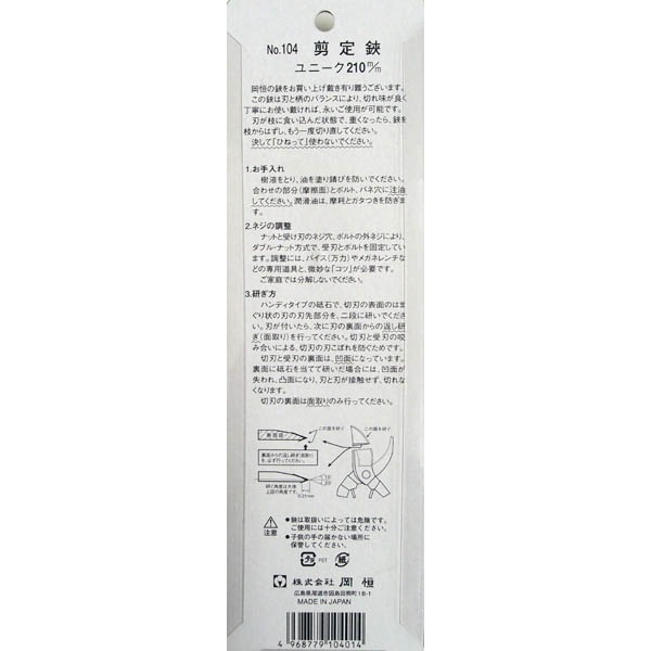 剪定ばさみ 岡恒 日本製 剪定鋏 210mm No.104B オカツネ 女性 軽量 造園 盆栽 植木 枝 ガーデニング ハサミ 庭木 小型 家庭菜園  :000000129964:attention - 通販 - Yahoo!ショッピング