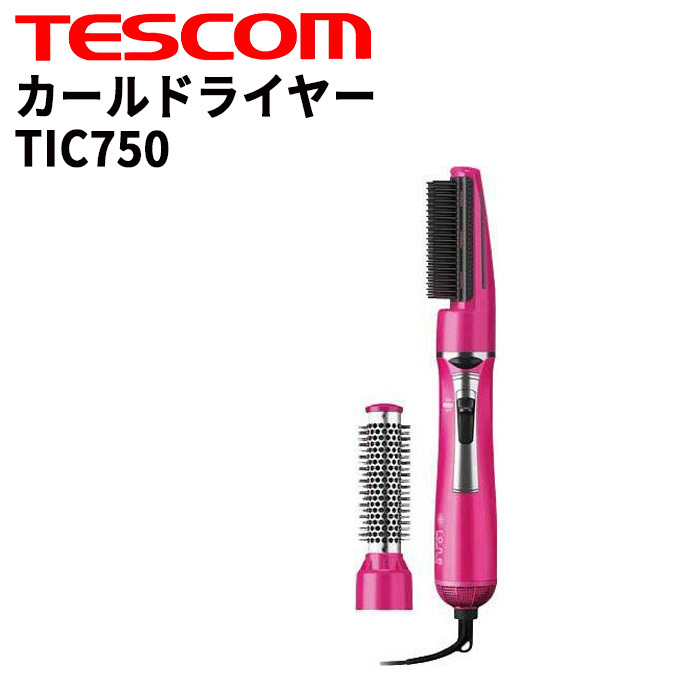 くるくるドライヤー テスコム TESCOM TIC750 ドライヤー カール