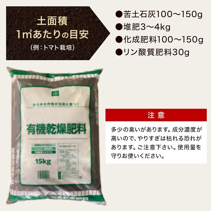 有機肥料 肥料 肥料袋 15kg ガーデニング 園芸 培養土 食物残渣 土 堆肥 鉢花 草花 野菜 花 果物 栽培 乾燥肥料 有機乾燥肥料 有機質肥料  園芸