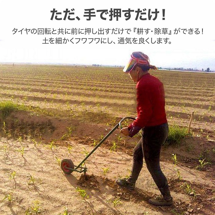 耕運機 家庭用 手動 手押し 手動式耕運機 耕うん機 農機具 除草 土 畑