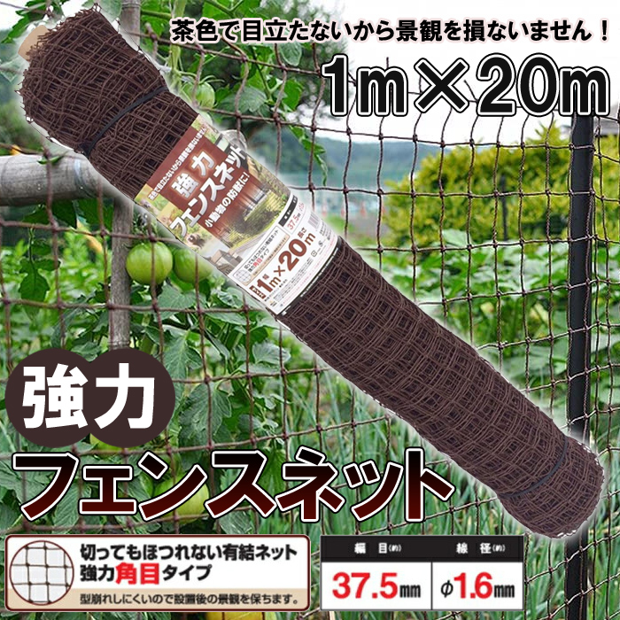 日本マタイ アニマルフェンス 1m×20m 切ってもほつれない角目 強力