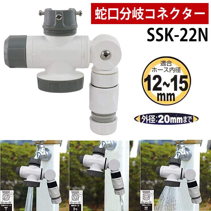 セフティー3 蛇口分岐コネクター 内径12~15mm SSK-22N xDButVgZzR, 庭、ガーデニング -  centralcampo.com.br