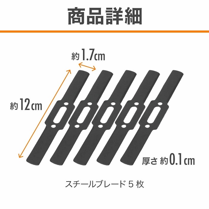 草刈機 替え刃 スチールブレード 5枚 VS-GE04 替刃 草刈り機 専用ブレード スチールカッター コードレス草刈機 5枚セット 軽る刈った2  :at-131340:attention - 通販 - Yahoo!ショッピング