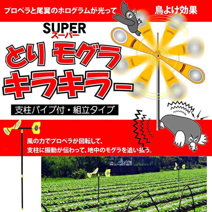 もぐら 撃退 鳥 鳥獣害 対策 退治 鳥よけ 動物撃退器 ミツギロン