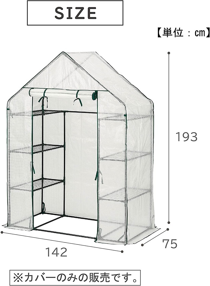 ビニールハウス 温室 WGO-143 専用カバー 替えカバー 大型 温室 収納庫