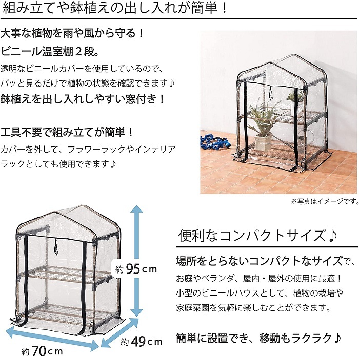 年間ランキング6年連続受賞】 ビニール温室棚 2段 植物を守る 組み立て簡単 工具不要 ビニールハウス フラワーラック KOST-2M ガーデニング  庭 www.basexpert.com.br