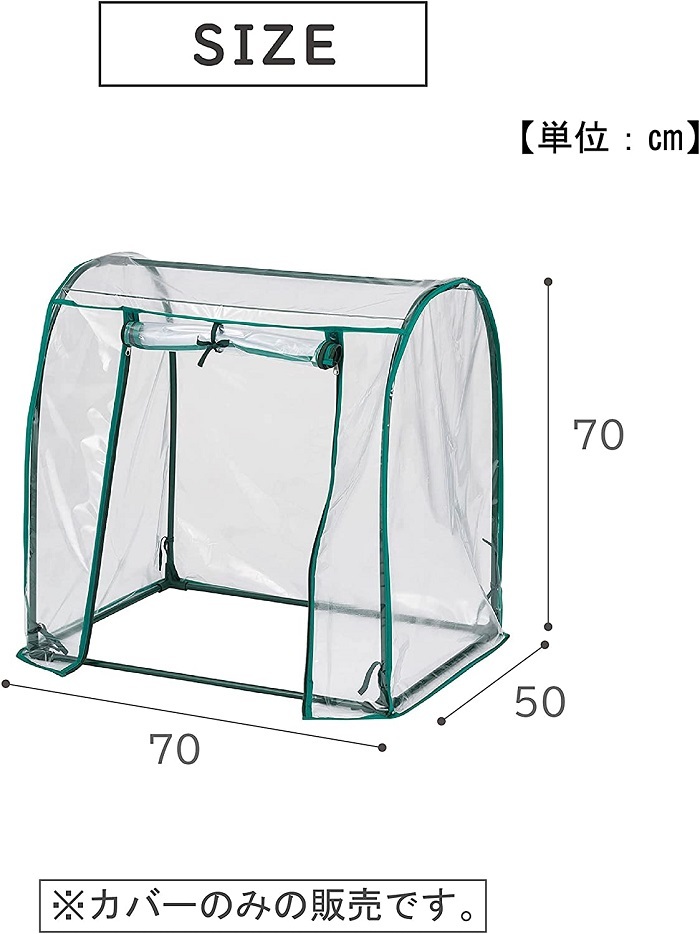 ビニールハウス 替えカバー OSDM-1CV 専用カバー OSDM-1CV 巻き上げ式 ドーム型カバー 温室 家庭用 カバー 温室フラワーラック 屋外  :at-132336:attention - 通販 - Yahoo!ショッピング