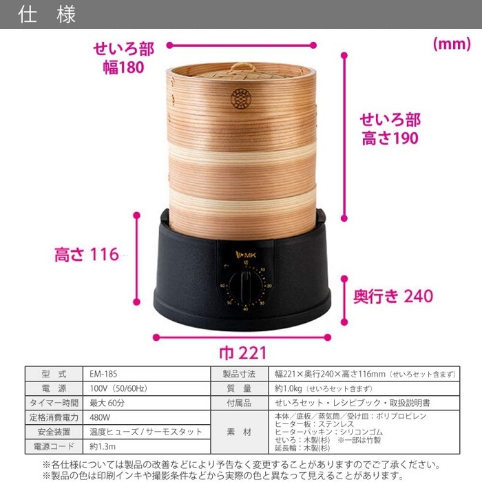 エムケー精工 電気せいろ蒸し器 2段 EM-185K 18cm 電気せいろ 蒸し器