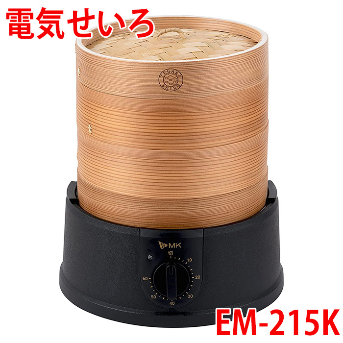 エムケー精工 電気せいろ蒸し器 2段 EM-215K TEGARU=SEIRO 21cm 電気 