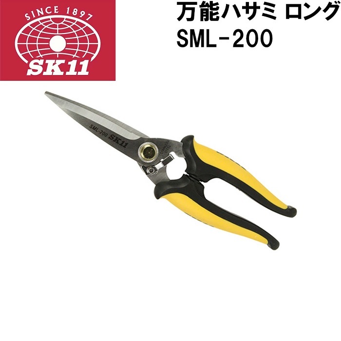 万能ハサミ SK11 粗大ゴミ ストロング万能鋏 カーペット ダンボール 万能はさみ 万能鋏 ステンレス 解体 大掃除 ハサミ SML-200  :at-132374:attention 通販 