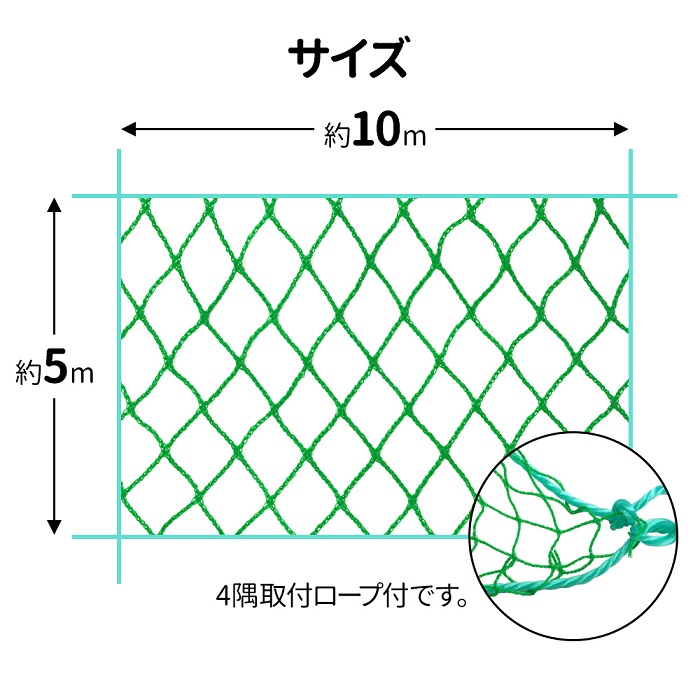 グリーンネット 5m×10m 25mm目 防球ネット 折りたたみ 鳥よけネット