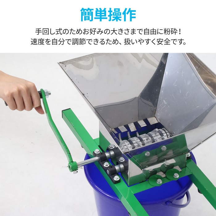 粉砕機 家庭用 食品 手動 食品用 小型 食品粉砕機 大容量 7L ステンレスホッパー 果物 野菜 肥料 堆肥 手動式 手回し式 破砕機