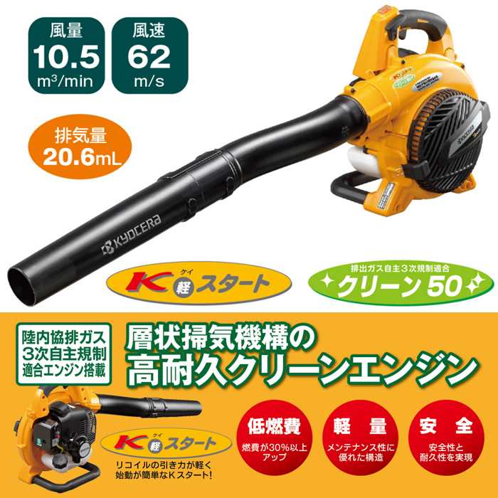 ブロワー エンジン式 エンジンブロワー EBLK-2100 4355080 RYOBI 京セラ Kyocera リョービ  平均風量:10.5m3/min 最大風速62m/s : at-133735 : attention - 通販 - Yahoo!ショッピング