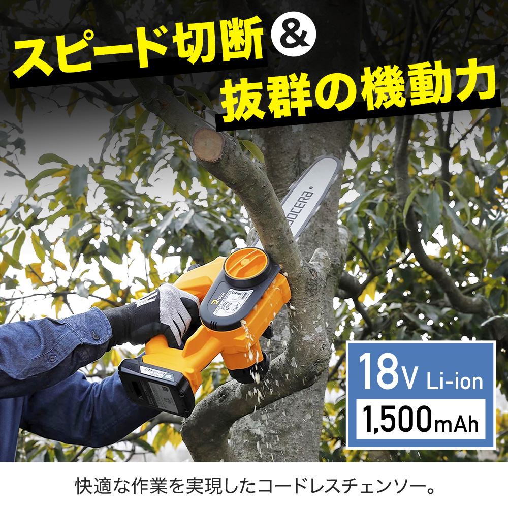 充電式チェンソー 18V BCS-1800L1 616950A RYOBI 京セラ Kyocera リョービ 有効切断長さ250mm 枝打ち  ガーデニング 伐採 丸太切断 : at-133754 : attention - 通販 - Yahoo!ショッピング