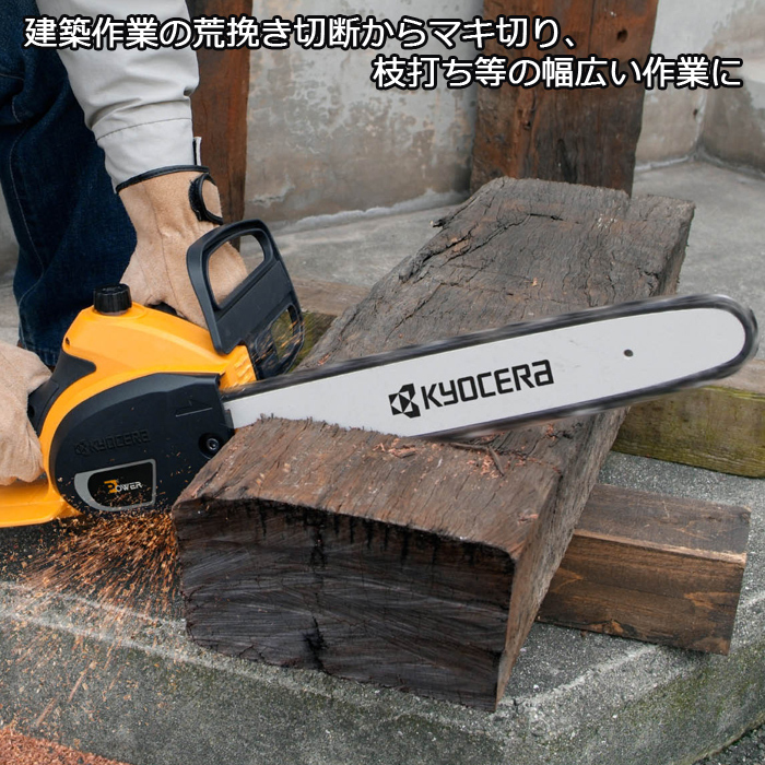 KYOCERA（京セラ） 旧リョービ チェンソー CS-3005 616400A