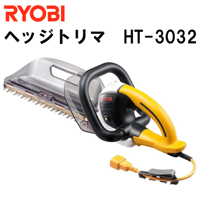 リョービ（RYOBI） ヘッジトリマ HT-3032 刈込幅300mm 666105A