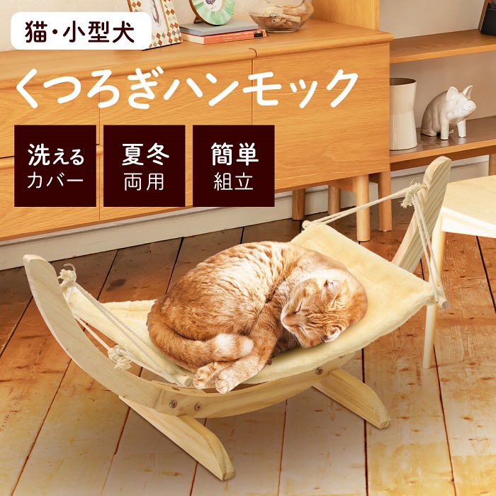 猫 ハンモック 木製 おしゃれ ペットベッド 小型 ねこ ペット 犬