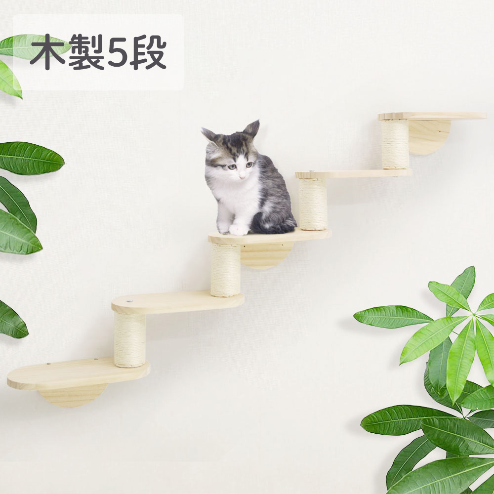 ◇限定Special Price Kaiyopop 猫 キャットウォーク 壁付け 猫用 ステップ 滑り止め 階段 麻縄 つめとぎ ねこ 猫用おもちゃ  爪とぎ 組立簡単