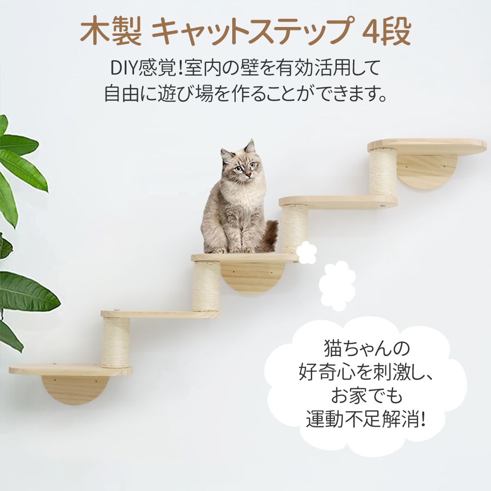 キャットウォーク猫階段 - 猫用品