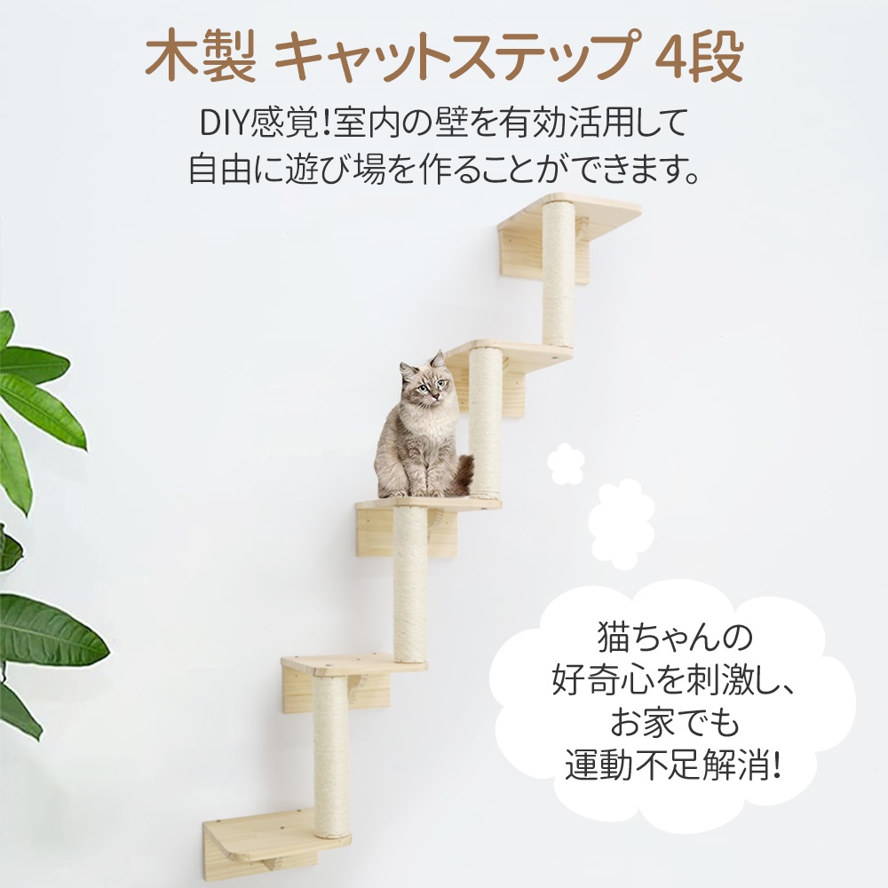 特別セール品キャットステップ 壁付け 猫用 手作り diy 木 棚板 棚 キャットウォーク 壁 キャットタワー 木製 カプセル型 幅35cm 猫 透明  ベッド キャットタワー
