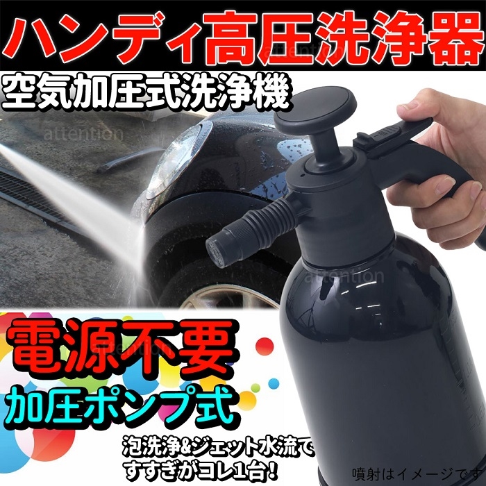 注目の 2L ジェット水流 コードレスハンディ 手動加圧ポンプ式 洗車 蓄圧 高圧洗浄機