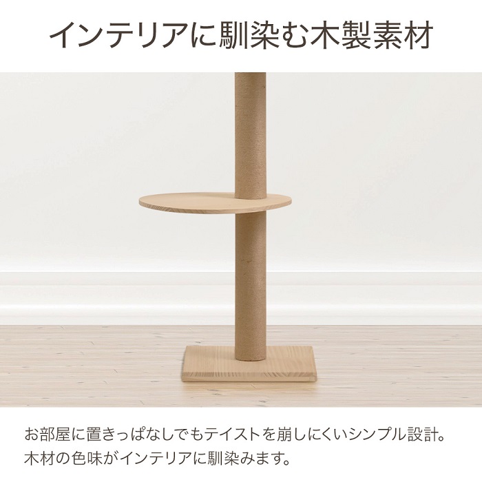 キャットタワー 突っ張り スリム 最大278cm 爪とぎ 手作り 突っ張り式