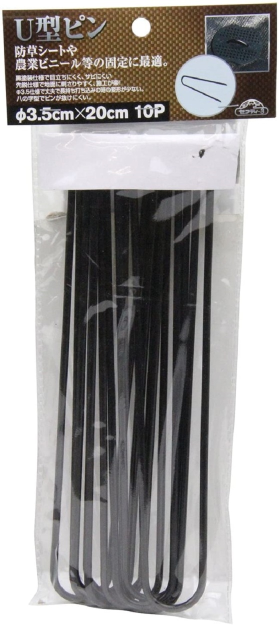セフティー3 防草シート ピン 20cm 10本 U型ピン U字ピン 固定ピン