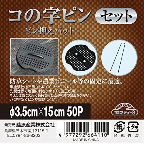 セフティー3 防草シート ピン 15cm 100本 コの字ピン U字ピン 固定ピン