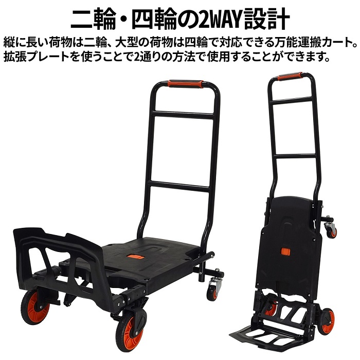 台車 折りたたみ 耐荷重 150kg キャリーカート コンパクト 2WAY 