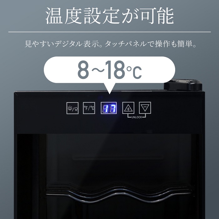 ワインセラー 家庭用 小型 8本 ペルチェ式 温度設定 おしゃれ 25L