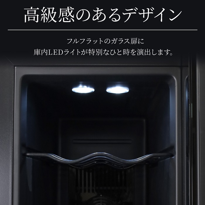 fifty ワインセラー 家庭用 小型 8本 ペルチェ式 温度設定 おしゃれ