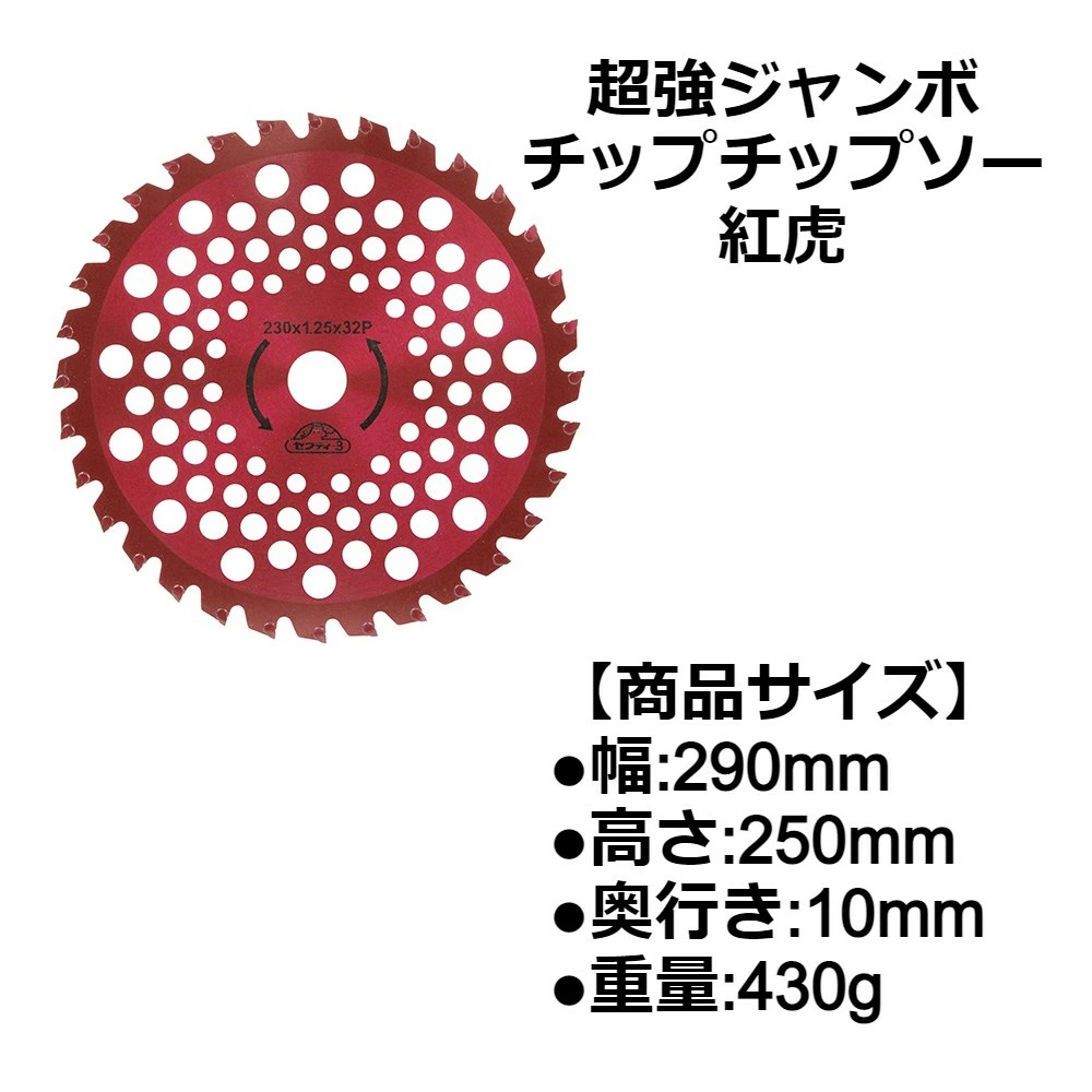 チップソー 刈払機 刃 32枚刃 230mmx32P アカトラ 藤原産業 刈払機用 