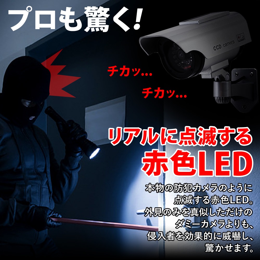 ダミーカメラ 屋外 ソーラー 乾電池 2WAY 監視カメラ 防犯