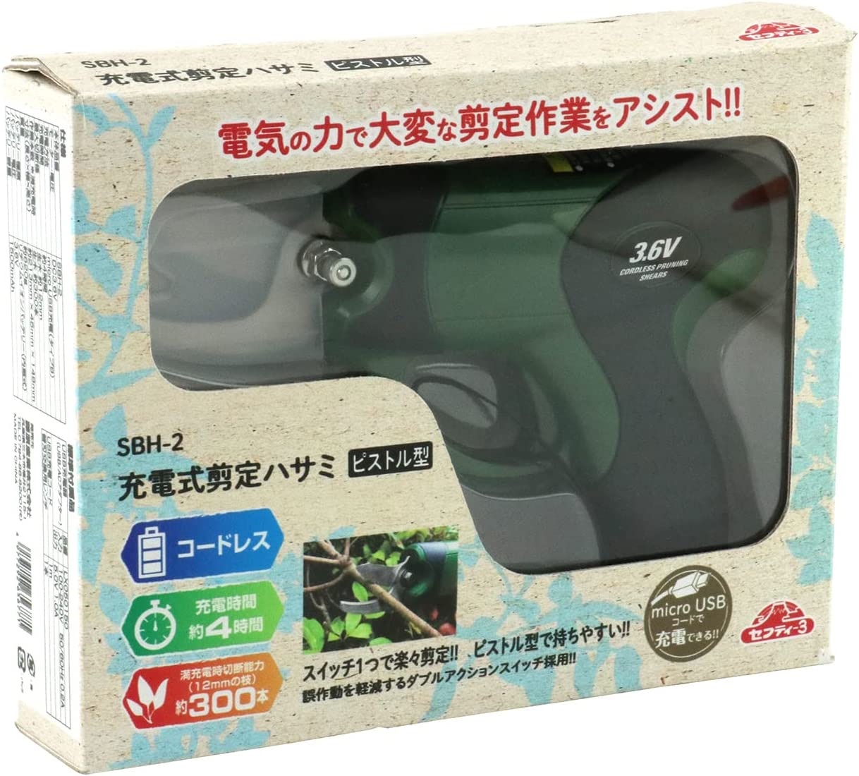 セフティー3 電動剪定ばさみ 充電式 充電剪定ばさみ 電動 生木約12mm