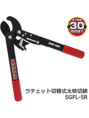 太枝切鋏 千吉 30mm ラチェット式 切替式 軽量 剪定鋏 剪定ばさみ 太枝