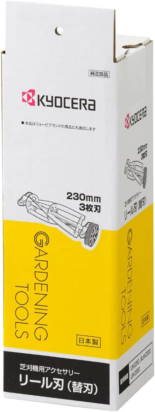 リール刃 3枚刃 芝刈機 芝刈り機 LM-2310用 230mm 6077057 RYOBI リョービ 京セラ Kyocera アクセサリー 部品