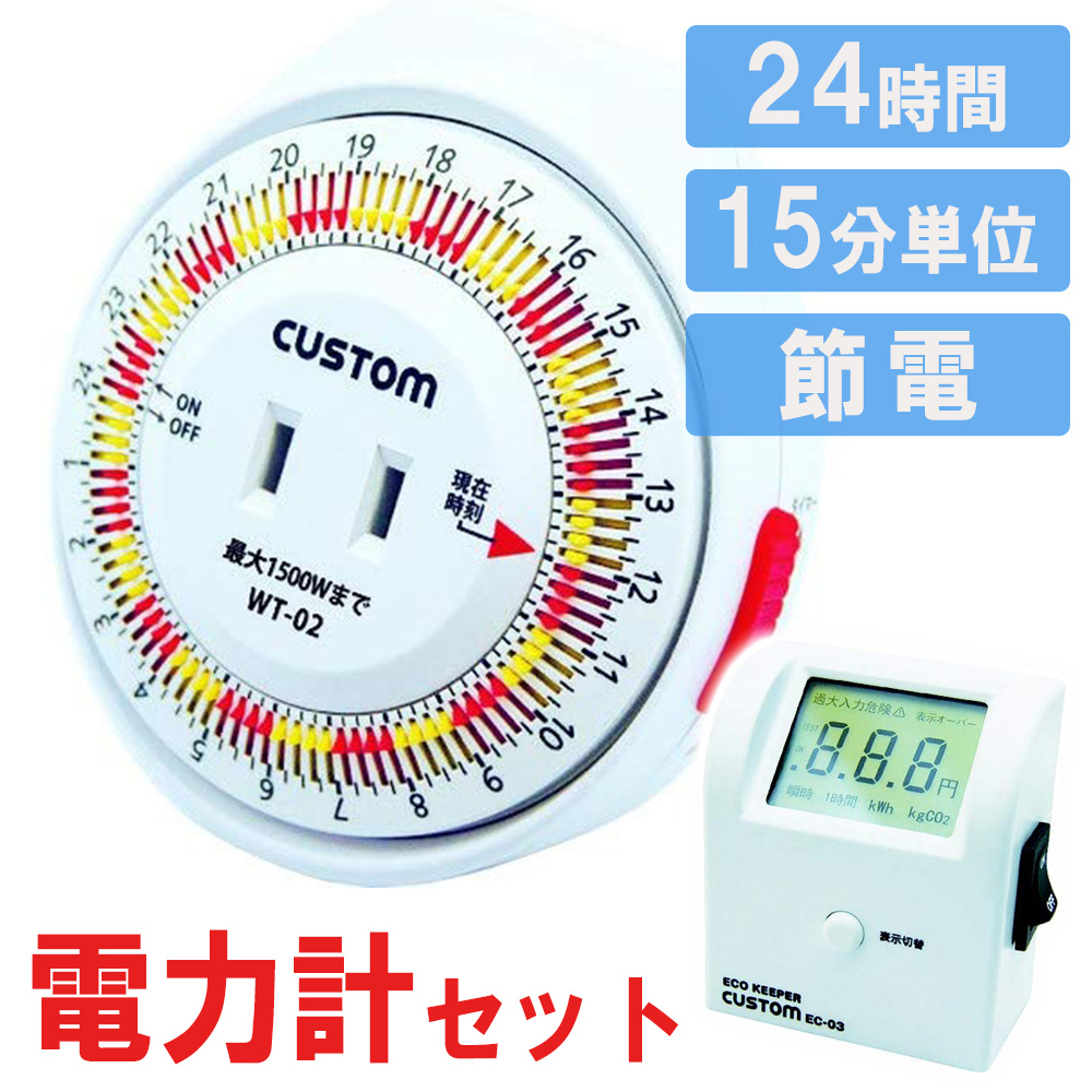 タイマーコンセント 電力計付き タイマー付きコンセント 24時間 電源