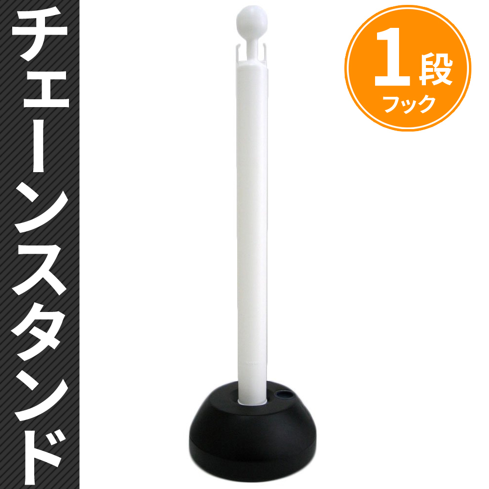 ミツギロン チェーンスタンド注水式 SF-11 : attention - 通販 - Yahoo