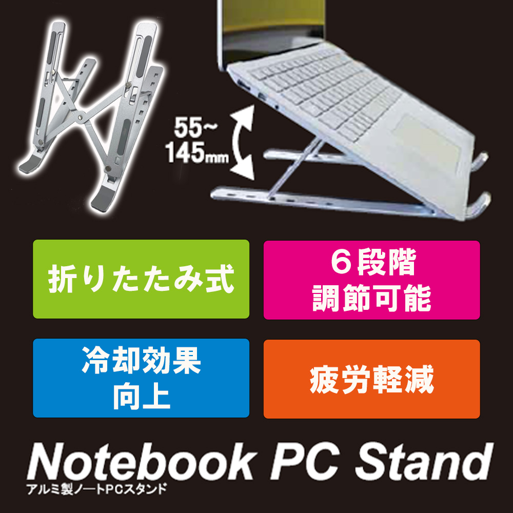 パソコンスタンド アルミ 縦置き 折りたたみ ノートパソコンスタンド PCスタンド 軽量 持ち運び 机上 角度調節 冷却 放熱 肩こり  ノートPCスタンド