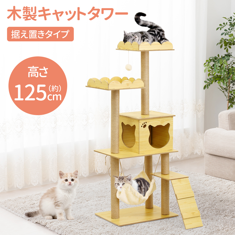キャットタワー 木製 据え置き 猫タワー 木 スリム おしゃれ シンプル 